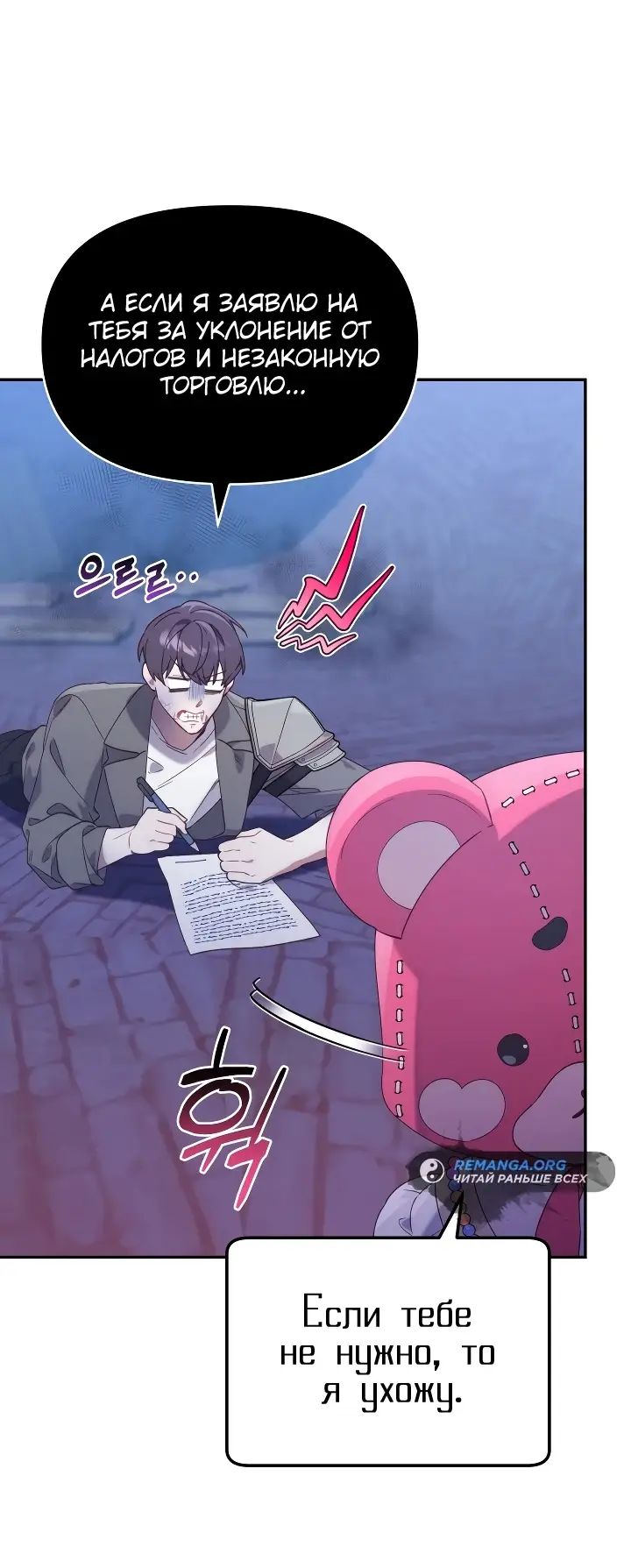 Страница 19 главы 1 манги Охотница-малышка S-ранга! / The Chick Hunter Is Being Filial!