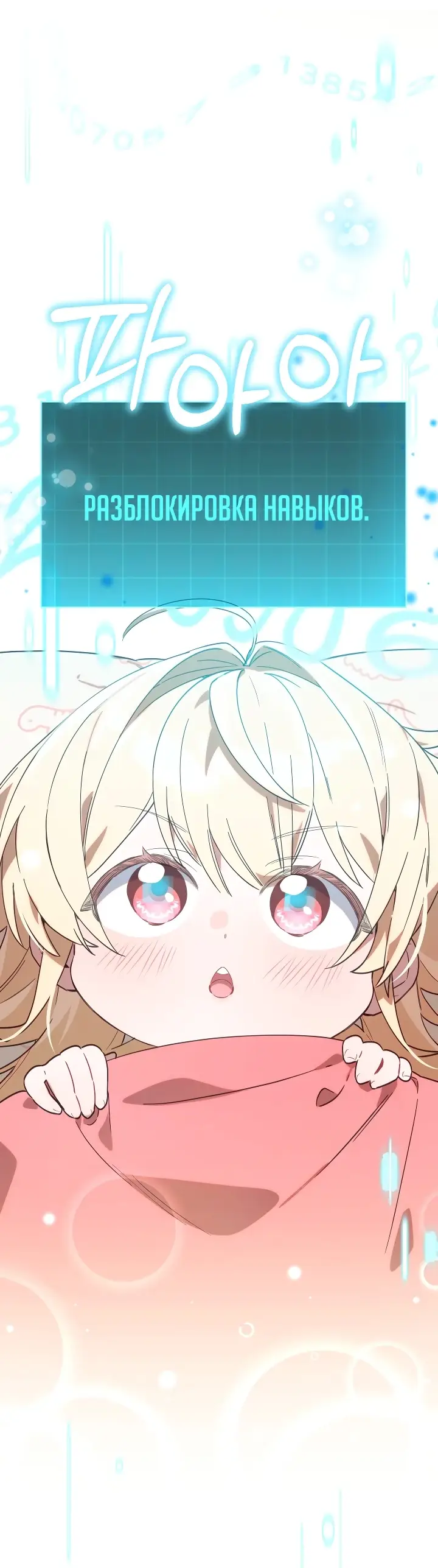 Страница 44 главы 1 манги Охотница-малышка S-ранга! / The Chick Hunter Is Being Filial!