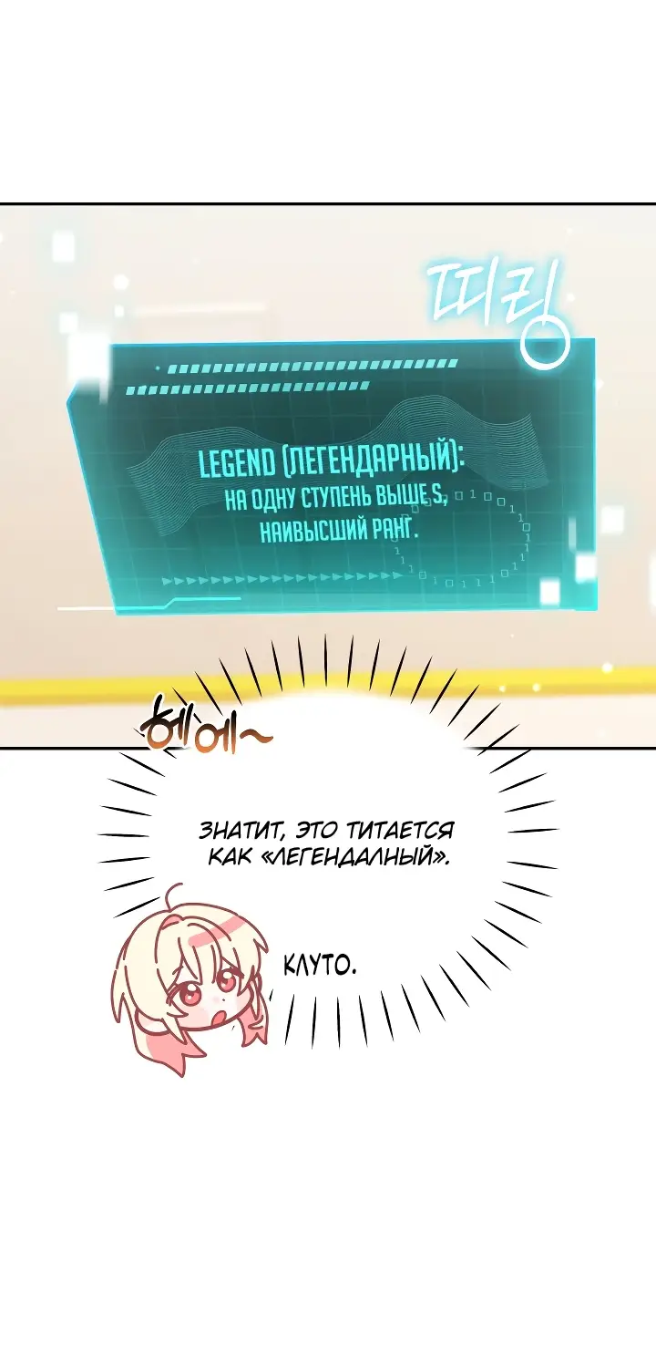 Страница 47 главы 1 манги Охотница-малышка S-ранга! / The Chick Hunter Is Being Filial!