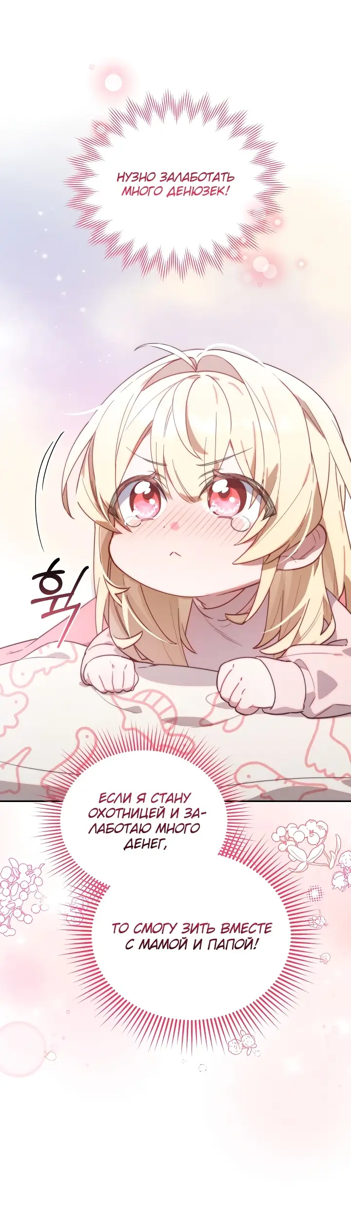 Страница 63 главы 1 манги Охотница-малышка S-ранга! / The Chick Hunter Is Being Filial!