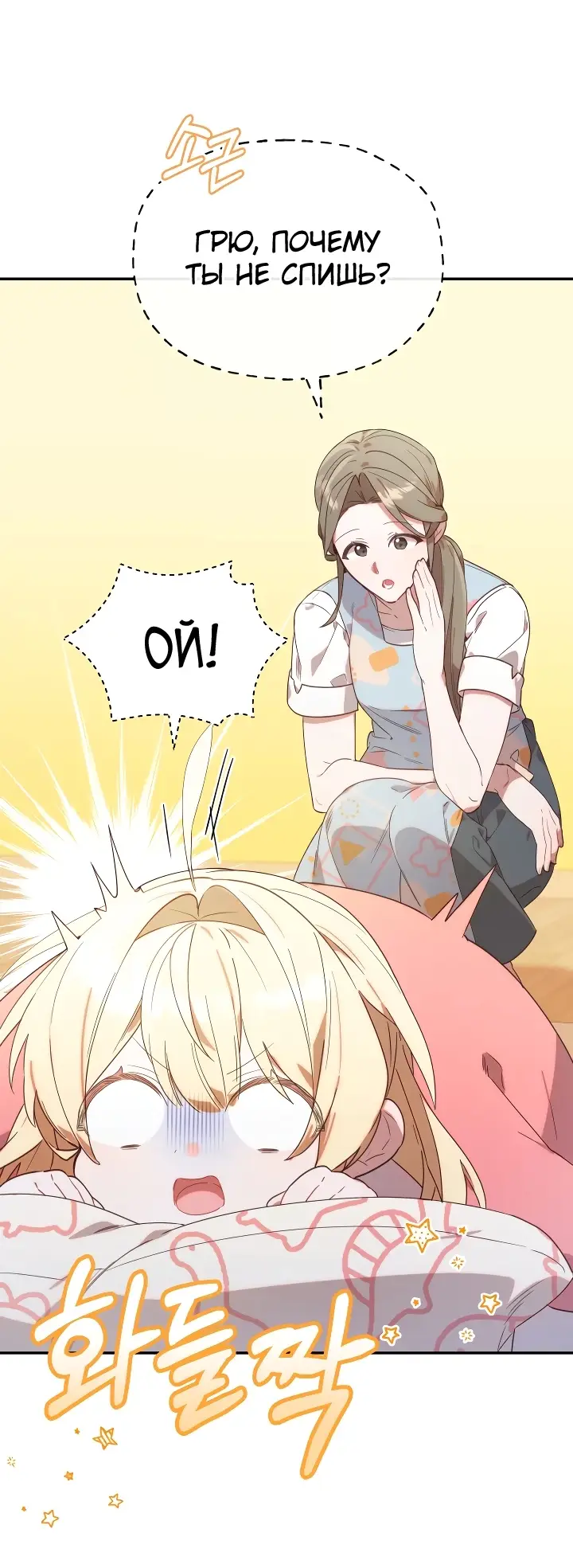 Страница 65 главы 1 манги Охотница-малышка S-ранга! / The Chick Hunter Is Being Filial!