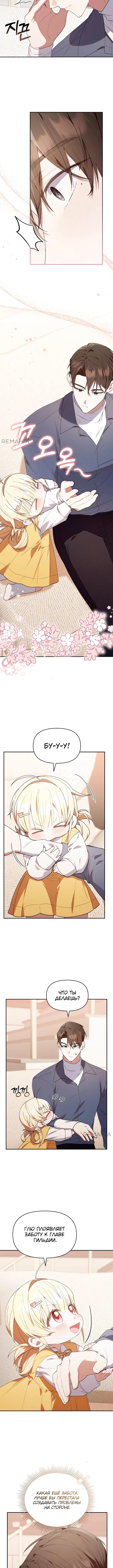 Страница 10 главы 34 манги Охотница-малышка S-ранга! / The Chick Hunter Is Being Filial!