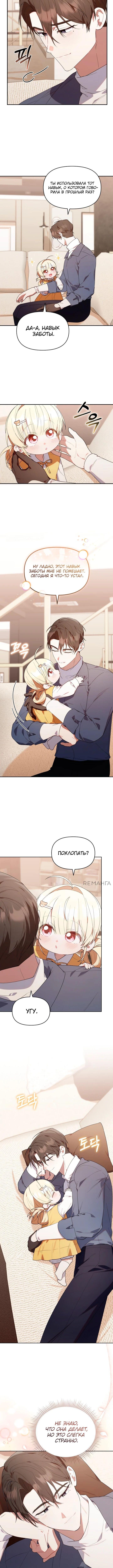 Страница 11 главы 34 манги Охотница-малышка S-ранга! / The Chick Hunter Is Being Filial!