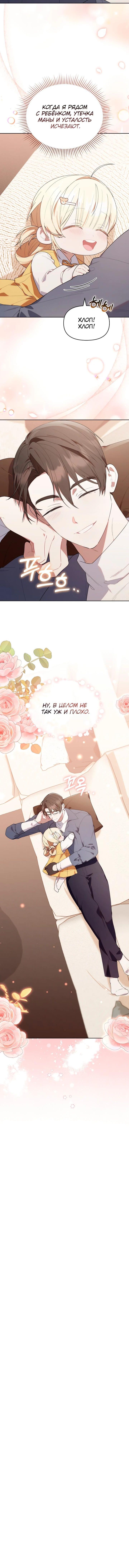 Страница 12 главы 34 манги Охотница-малышка S-ранга! / The Chick Hunter Is Being Filial!