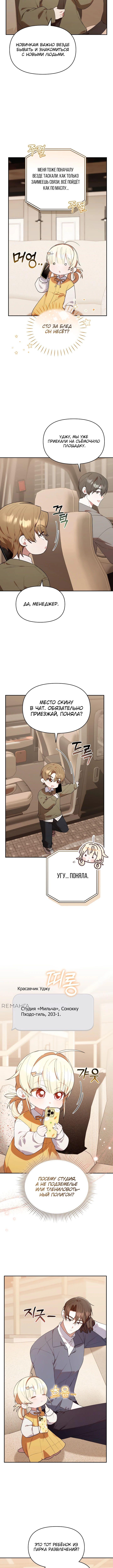 Страница 4 главы 34 манги Охотница-малышка S-ранга! / The Chick Hunter Is Being Filial!