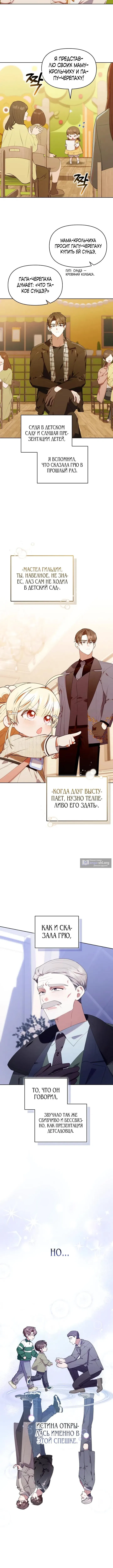 Страница 4 главы 57 манги Охотница-малышка S-ранга! / The Chick Hunter Is Being Filial!