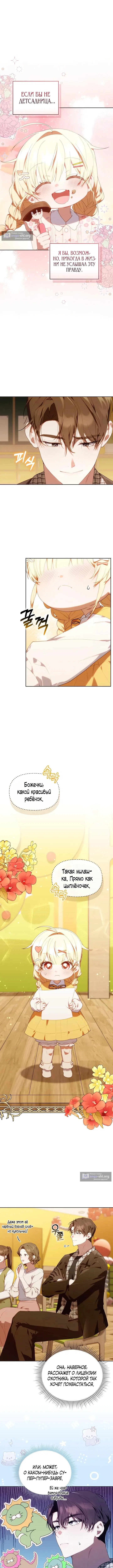 Страница 5 главы 57 манги Охотница-малышка S-ранга! / The Chick Hunter Is Being Filial!