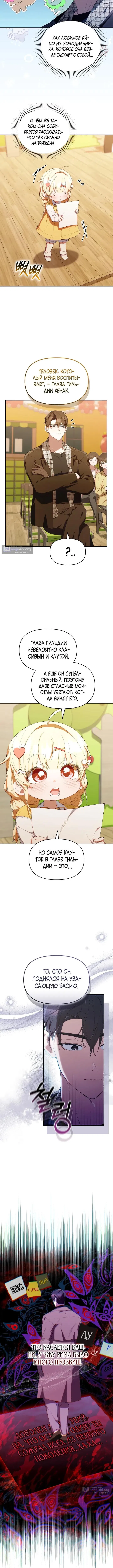 Страница 6 главы 57 манги Охотница-малышка S-ранга! / The Chick Hunter Is Being Filial!