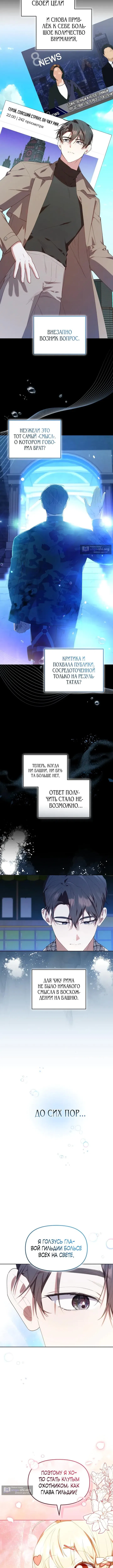 Страница 9 главы 57 манги Охотница-малышка S-ранга! / The Chick Hunter Is Being Filial!
