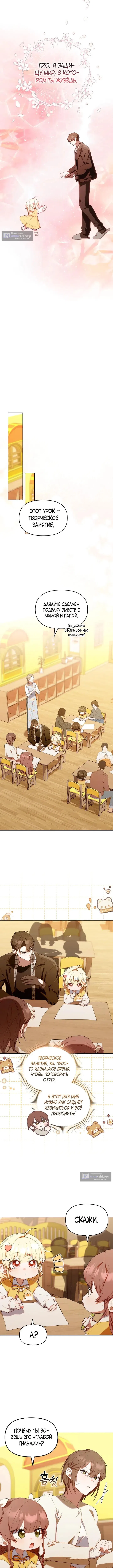 Страница 11 главы 57 манги Охотница-малышка S-ранга! / The Chick Hunter Is Being Filial!