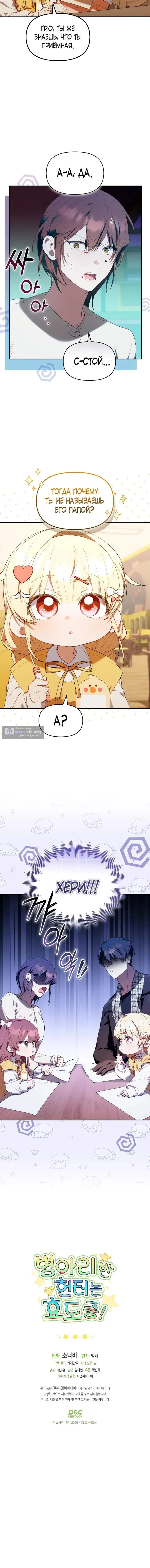 Страница 12 главы 57 манги Охотница-малышка S-ранга! / The Chick Hunter Is Being Filial!