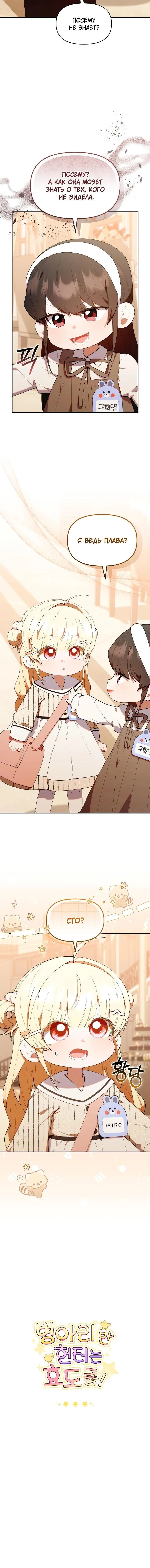 Страница 13 главы 49 манги Охотница-малышка S-ранга! / The Chick Hunter Is Being Filial!