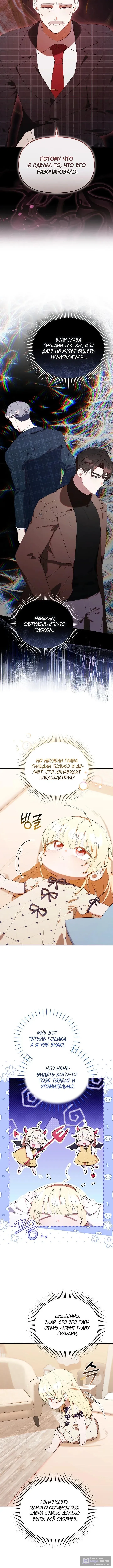 Страница 4 главы 45 манги Охотница-малышка S-ранга! / The Chick Hunter Is Being Filial!