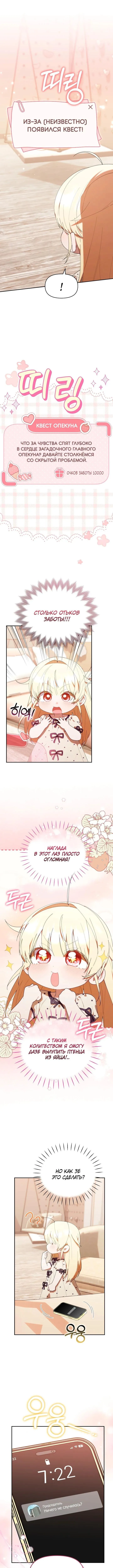 Страница 5 главы 45 манги Охотница-малышка S-ранга! / The Chick Hunter Is Being Filial!