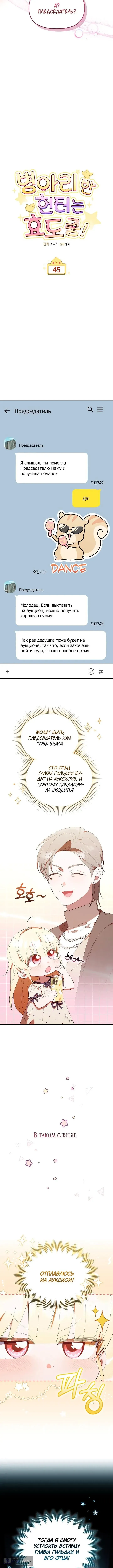 Страница 6 главы 45 манги Охотница-малышка S-ранга! / The Chick Hunter Is Being Filial!