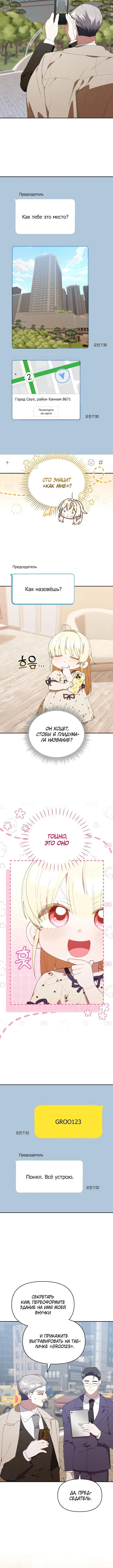 Страница 8 главы 45 манги Охотница-малышка S-ранга! / The Chick Hunter Is Being Filial!