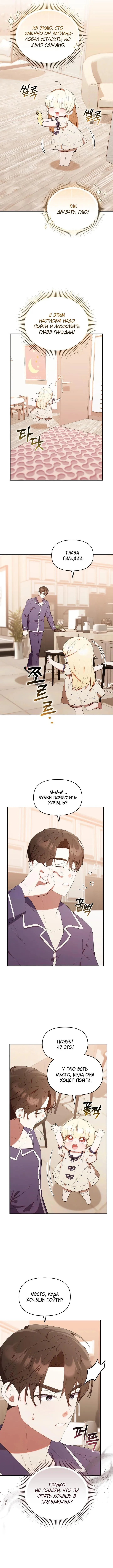 Страница 9 главы 45 манги Охотница-малышка S-ранга! / The Chick Hunter Is Being Filial!