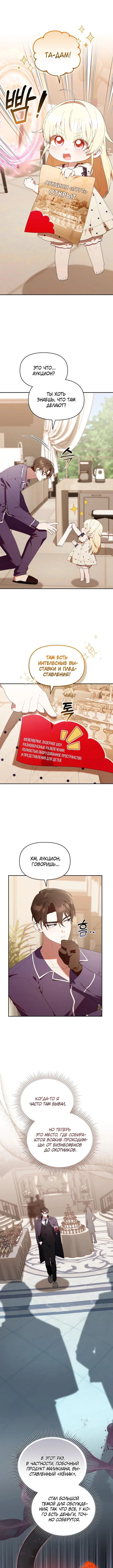 Страница 10 главы 45 манги Охотница-малышка S-ранга! / The Chick Hunter Is Being Filial!