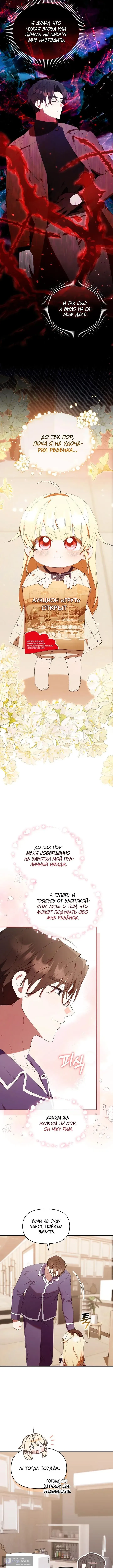 Страница 12 главы 45 манги Охотница-малышка S-ранга! / The Chick Hunter Is Being Filial!