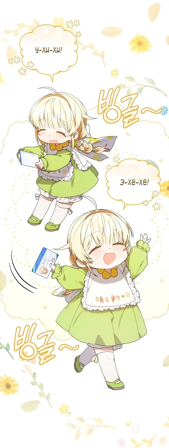 Страница 11 главы 15 манги Охотница-малышка S-ранга! / The Chick Hunter Is Being Filial!