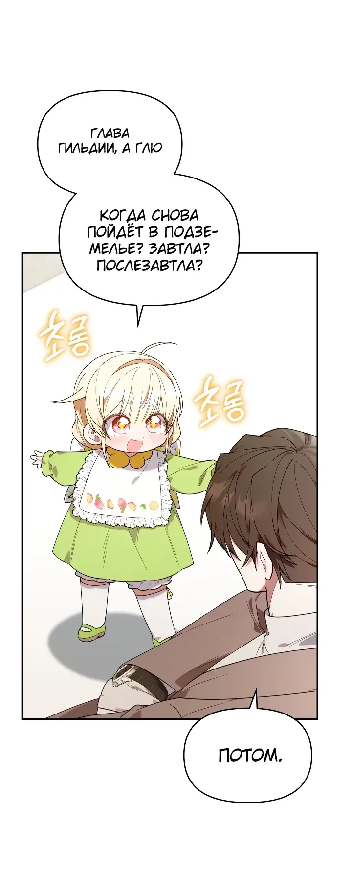 Страница 13 главы 15 манги Охотница-малышка S-ранга! / The Chick Hunter Is Being Filial!