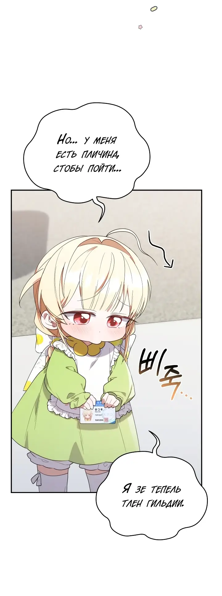 Страница 18 главы 15 манги Охотница-малышка S-ранга! / The Chick Hunter Is Being Filial!