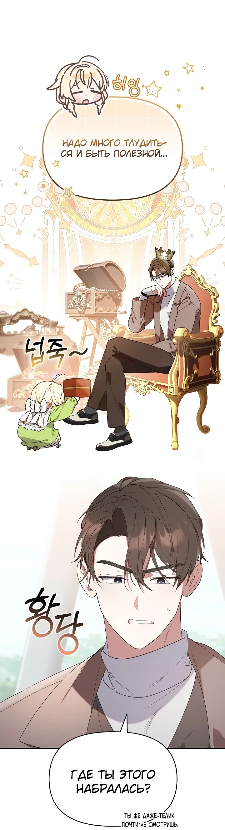 Страница 19 главы 15 манги Охотница-малышка S-ранга! / The Chick Hunter Is Being Filial!