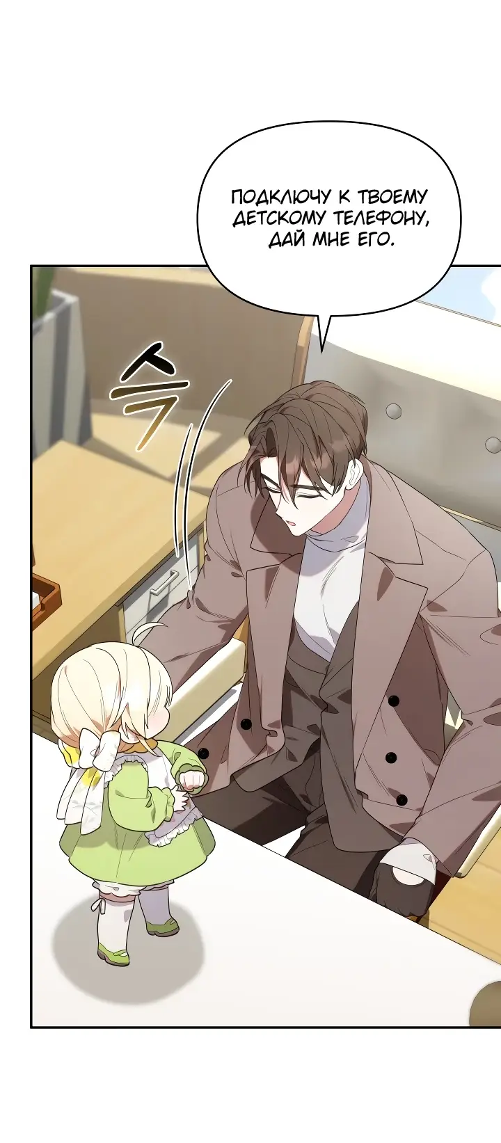 Страница 24 главы 15 манги Охотница-малышка S-ранга! / The Chick Hunter Is Being Filial!