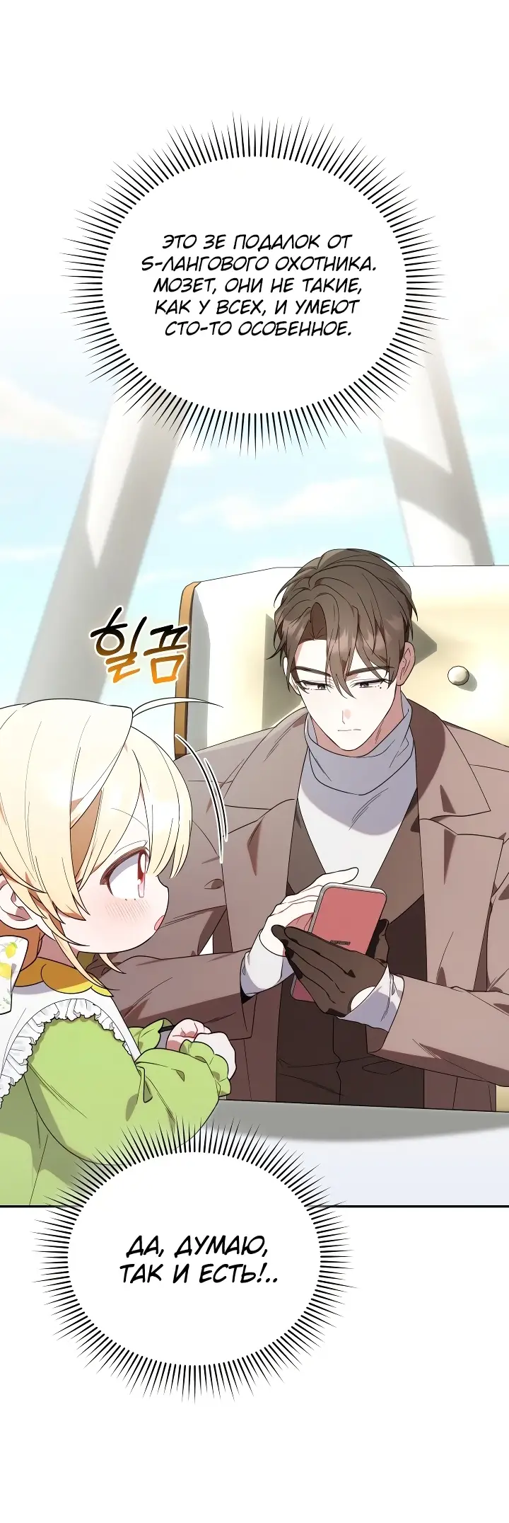 Страница 26 главы 15 манги Охотница-малышка S-ранга! / The Chick Hunter Is Being Filial!