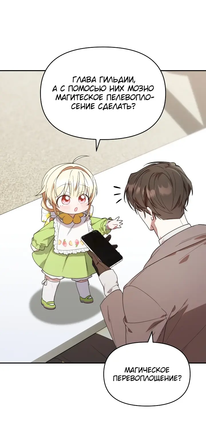 Страница 27 главы 15 манги Охотница-малышка S-ранга! / The Chick Hunter Is Being Filial!