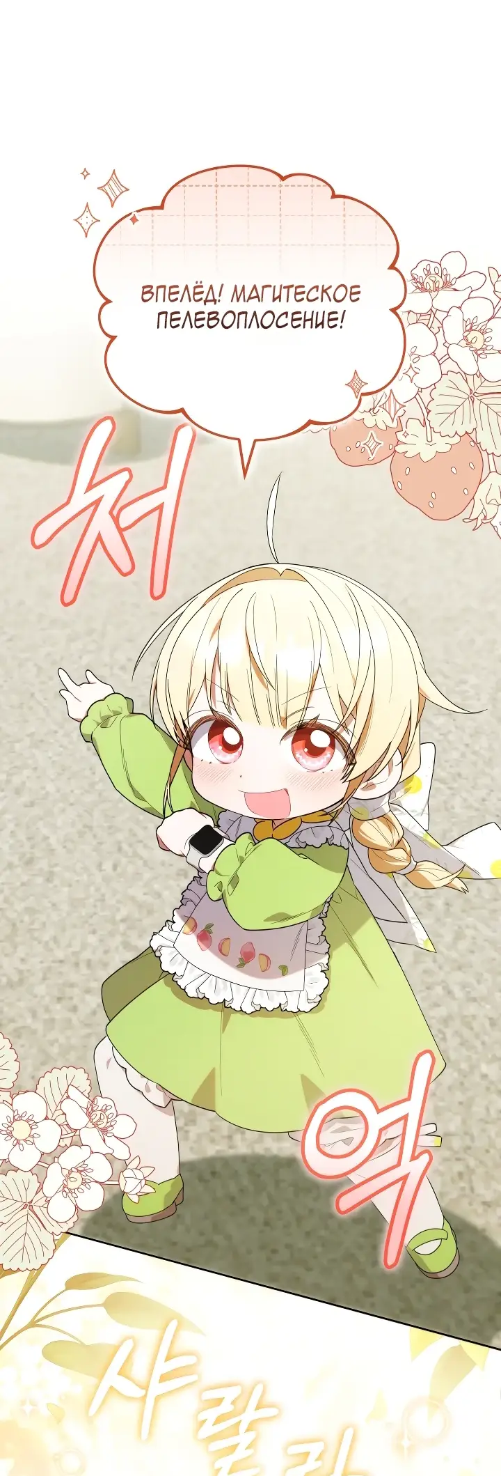 Страница 31 главы 15 манги Охотница-малышка S-ранга! / The Chick Hunter Is Being Filial!