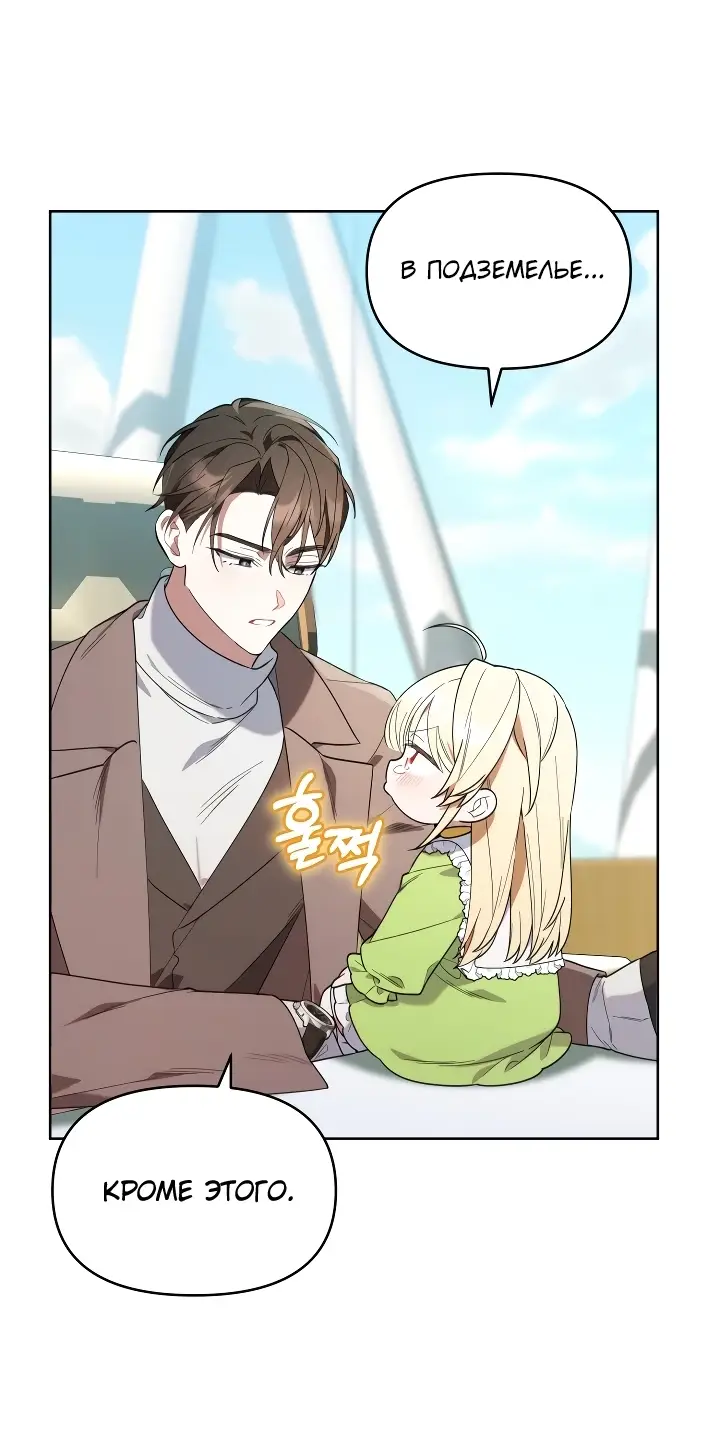 Страница 44 главы 15 манги Охотница-малышка S-ранга! / The Chick Hunter Is Being Filial!