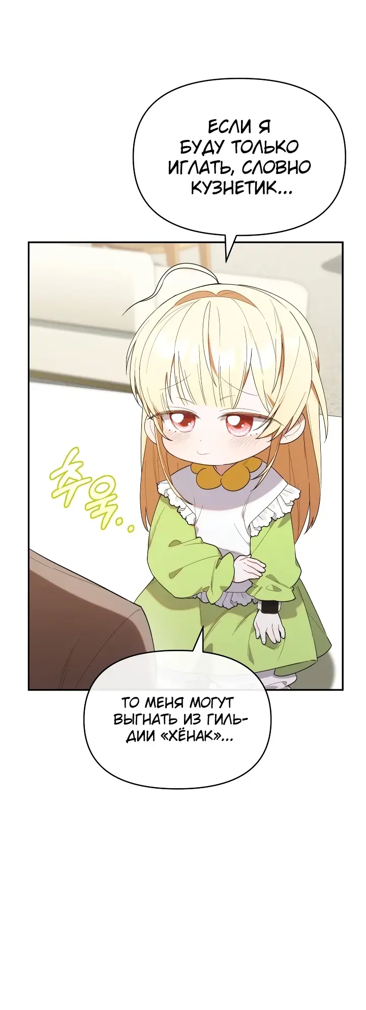 Страница 45 главы 15 манги Охотница-малышка S-ранга! / The Chick Hunter Is Being Filial!