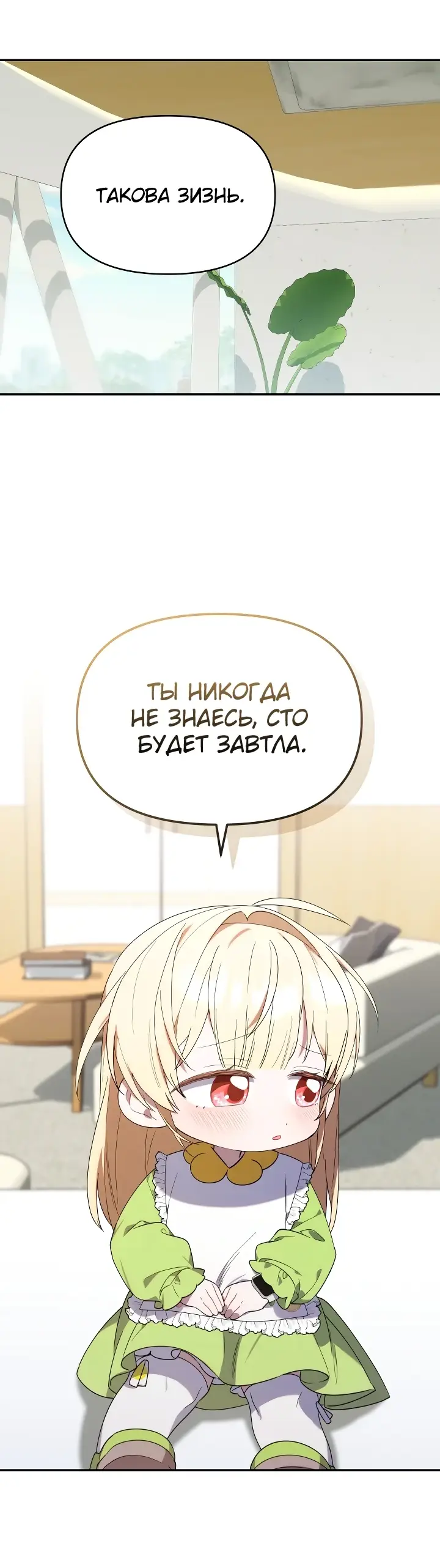 Страница 54 главы 15 манги Охотница-малышка S-ранга! / The Chick Hunter Is Being Filial!