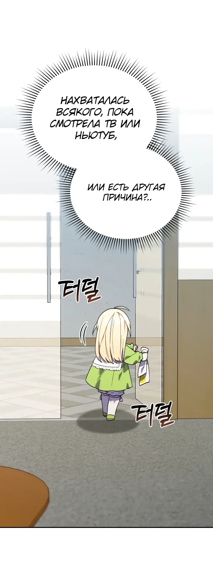 Страница 58 главы 15 манги Охотница-малышка S-ранга! / The Chick Hunter Is Being Filial!