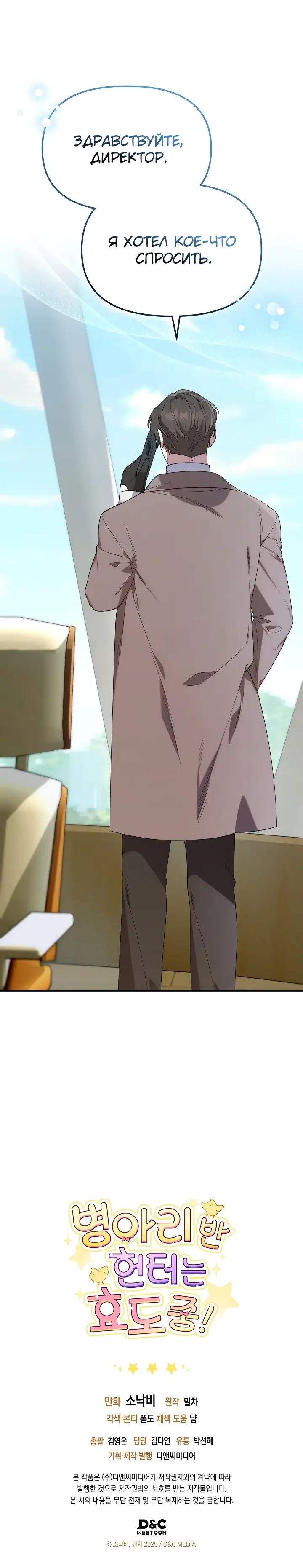 Страница 63 главы 15 манги Охотница-малышка S-ранга! / The Chick Hunter Is Being Filial!