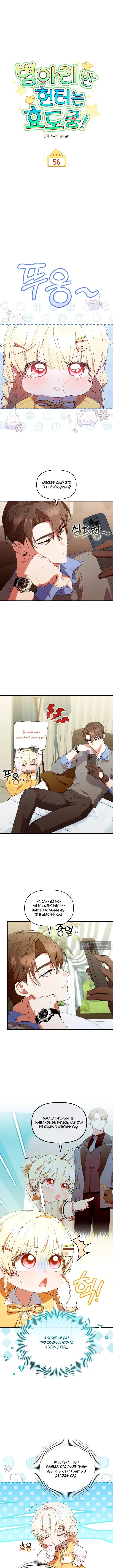 Страница 4 главы 56 манги Охотница-малышка S-ранга! / The Chick Hunter Is Being Filial!