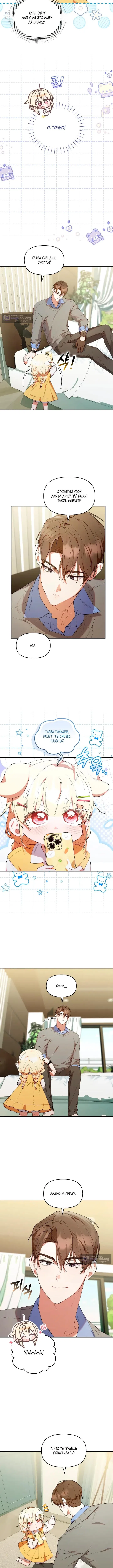Страница 5 главы 56 манги Охотница-малышка S-ранга! / The Chick Hunter Is Being Filial!