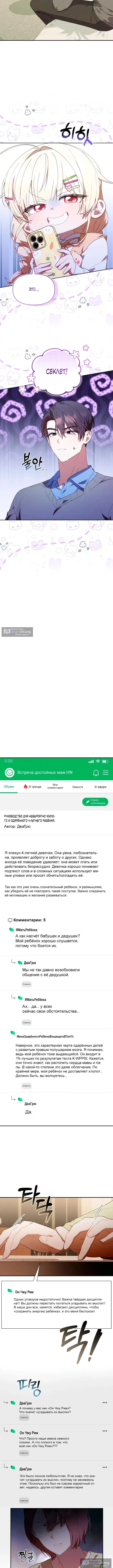 Страница 6 главы 56 манги Охотница-малышка S-ранга! / The Chick Hunter Is Being Filial!