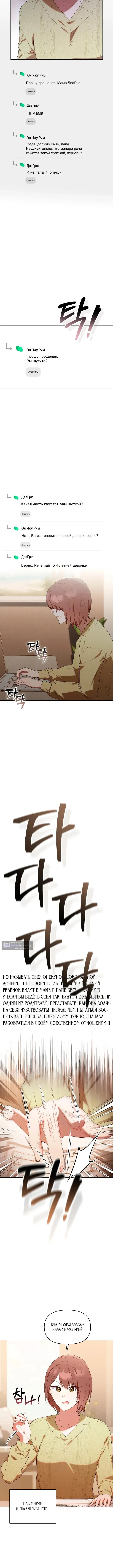 Страница 7 главы 56 манги Охотница-малышка S-ранга! / The Chick Hunter Is Being Filial!