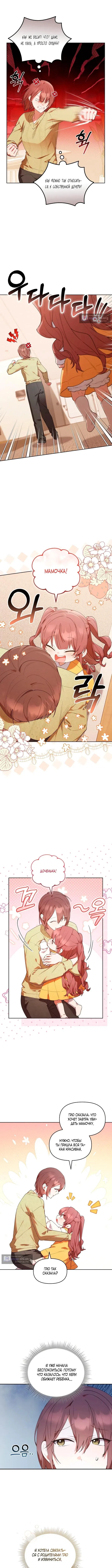 Страница 8 главы 56 манги Охотница-малышка S-ранга! / The Chick Hunter Is Being Filial!