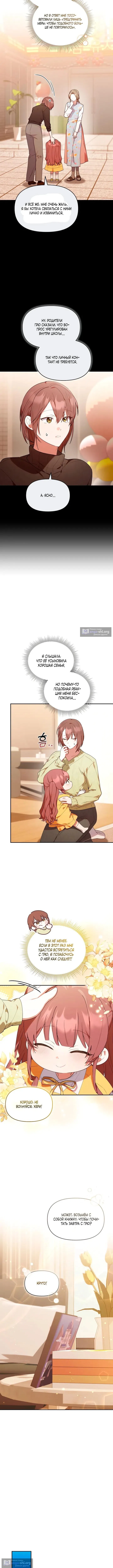 Страница 9 главы 56 манги Охотница-малышка S-ранга! / The Chick Hunter Is Being Filial!