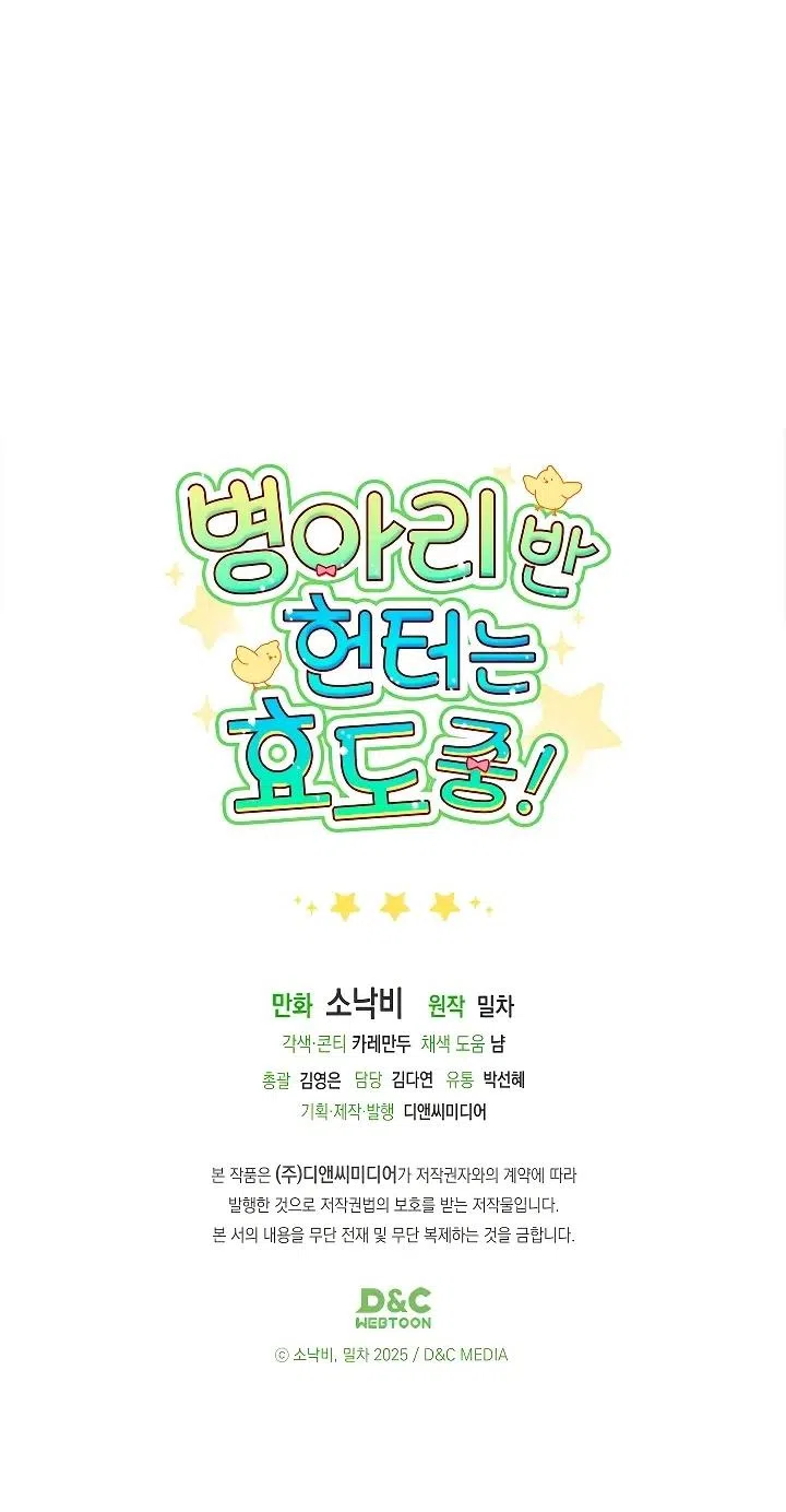 Страница 12 главы 56 манги Охотница-малышка S-ранга! / The Chick Hunter Is Being Filial!