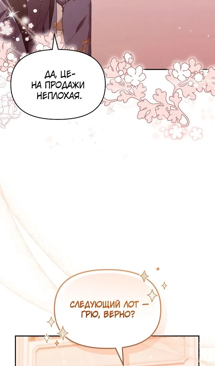 Страница 6 главы 55 манги Охотница-малышка S-ранга! / The Chick Hunter Is Being Filial!