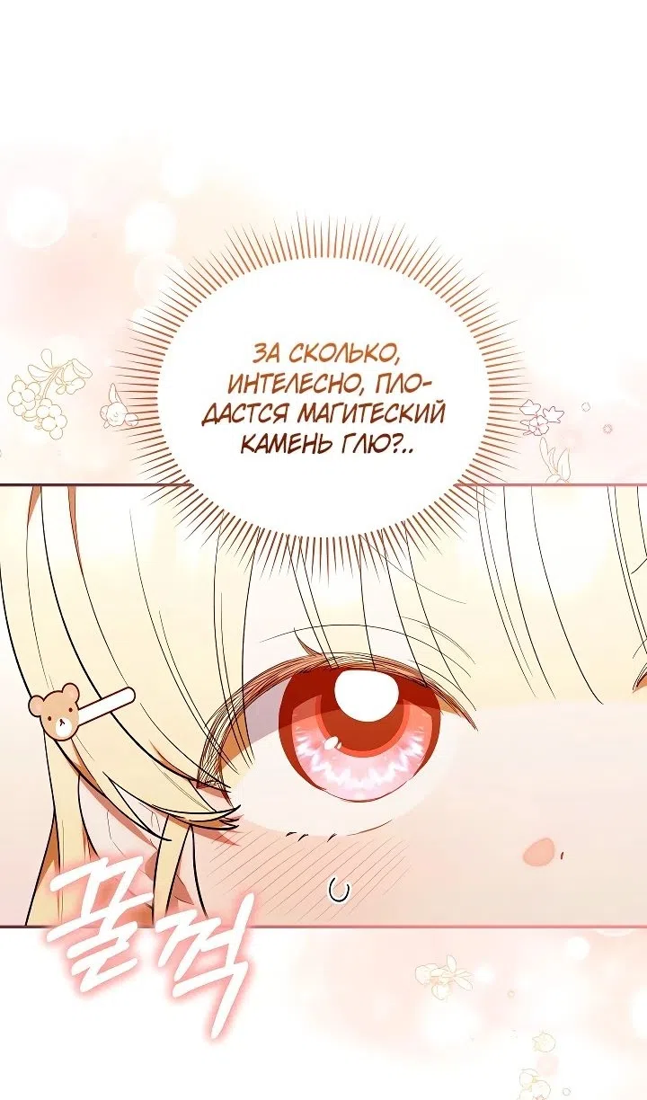 Страница 9 главы 55 манги Охотница-малышка S-ранга! / The Chick Hunter Is Being Filial!