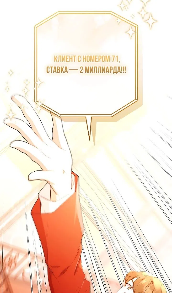 Страница 38 главы 55 манги Охотница-малышка S-ранга! / The Chick Hunter Is Being Filial!