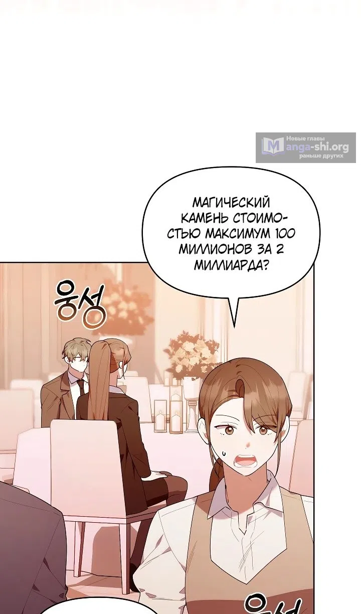 Страница 40 главы 55 манги Охотница-малышка S-ранга! / The Chick Hunter Is Being Filial!