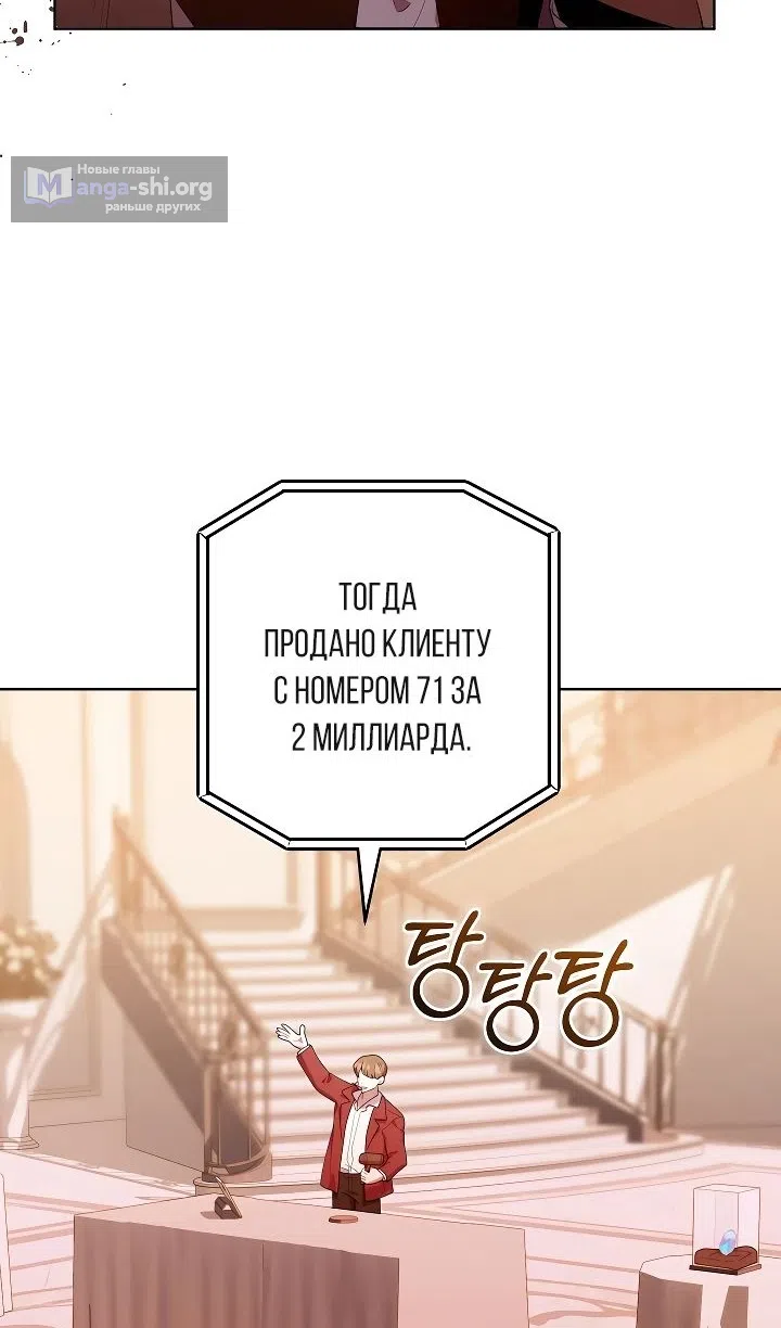 Страница 45 главы 55 манги Охотница-малышка S-ранга! / The Chick Hunter Is Being Filial!