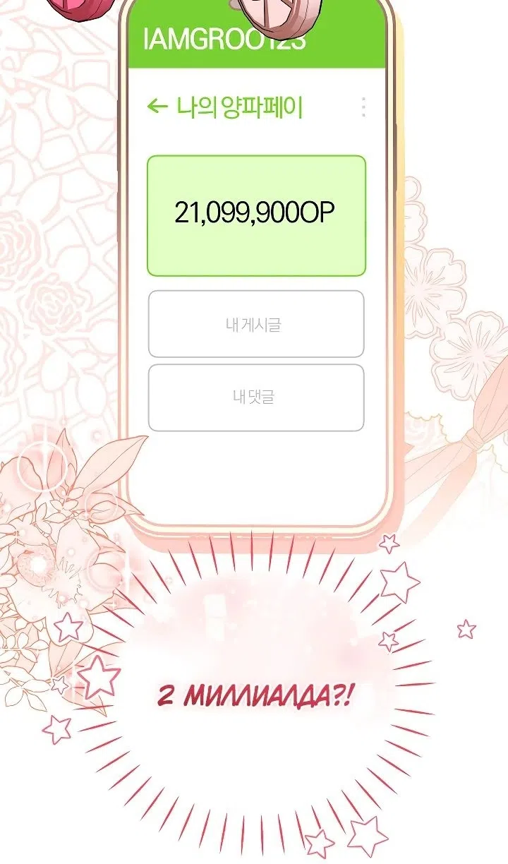 Страница 67 главы 55 манги Охотница-малышка S-ранга! / The Chick Hunter Is Being Filial!