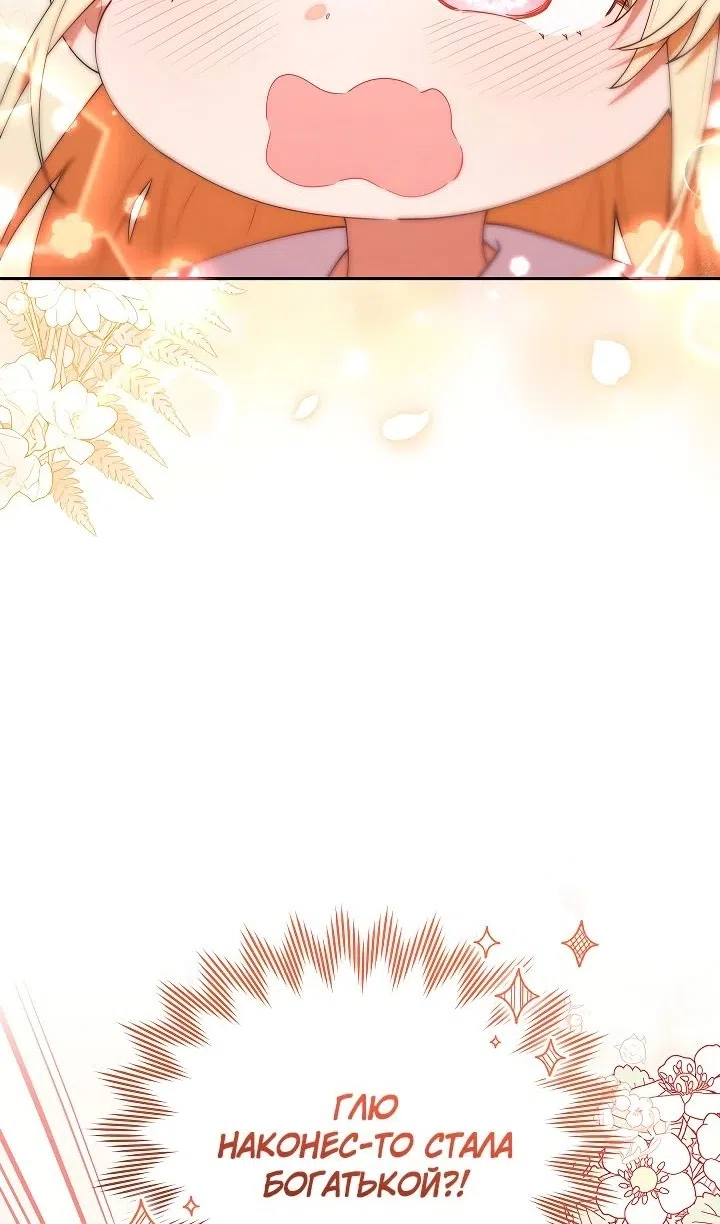 Страница 73 главы 55 манги Охотница-малышка S-ранга! / The Chick Hunter Is Being Filial!